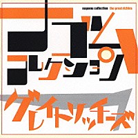 グレイトリッチーズ「 ナゴムコレクション」