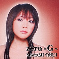 奥井雅美「 ｚｅｒｏ－Ｇ－」