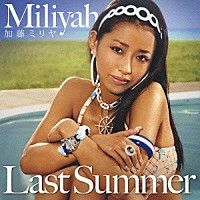 加藤ミリヤ「 Ｌａｓｔ　Ｓｕｍｍｅｒ」