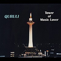 くるり「 ベスト　オブ　くるり　ＴＯＷＥＲ　ＯＦ　ＭＵＳＩＣ　ＬＯＶＥＲ」