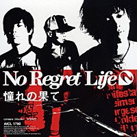 Ｎｏ　Ｒｅｇｒｅｔ　Ｌｉｆｅ「 憧れの果て」