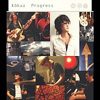 ｋｏｋｕａ「 Ｐｒｏｇｒｅｓｓ」