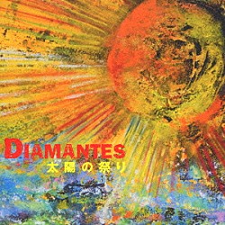 ＤＩＡＭＡＮＴＥＳ「太陽の祭り」