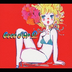 Ｃｏｃｏ　ｄ’Ｏｒ「ココドール　２」