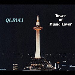 くるり「ベスト　オブ　くるり　ＴＯＷＥＲ　ＯＦ　ＭＵＳＩＣ　ＬＯＶＥＲ」