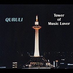 くるり「ベスト　オブ　くるり　ＴＯＷＥＲ　ＯＦ　ＭＵＳＩＣ　ＬＯＶＥＲ」