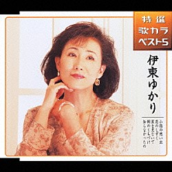 伊東ゆかり「小指の想い出／恋のしずく／星を見ないで／朝のくちづけ／知らなかったの」