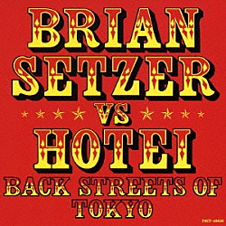 ブライアン・セッツァー　ｖｓ　ＨＯＴＥＩ「ＢＡＣＫ　ＳＴＲＥＥＴＳ　ＯＦ　ＴＯＫＹＯ」