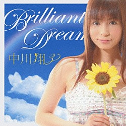 中川翔子「Ｂｒｉｌｌｉａｎｔ　Ｄｒｅａｍ」