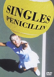 ＰＥＮＩＣＩＬＬＩＮ「ＳＩＮＧＬＥＳ」