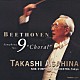 朝比奈隆／ＮＨＫ交響楽団 片岡啓子 伊原直子 小林一男 勝部太 東京芸術大学「ベートーヴェン：第九」