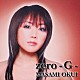 奥井雅美「ｚｅｒｏ－Ｇ－」