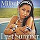 加藤ミリヤ「Ｌａｓｔ　Ｓｕｍｍｅｒ」