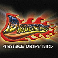 （オムニバス）「 ＤＲＩＶＥ　ＭＥＧＡ　ＨＩＴＳ　－ＴＲＡＮＣＥ　ＤＲＩＦＴ　ＭＩＸ－」