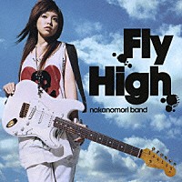 中ノ森ＢＡＮＤ「 Ｆｌｙ　Ｈｉｇｈ」