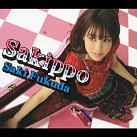 福田沙紀「 Ｓａｋｉｐｐｏ」