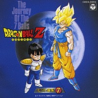 （アニメーション）「 ドラゴンボールＺヒット曲集７　Ｔｈｅ　Ｊｏｕｒｎｅｙ　Ｏｆ　Ｔｈｅ　７　Ｂａｌｌｓ」