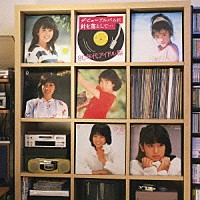 （オムニバス）「 デビューアルバムに針を落として…　８０年代アイドル編」