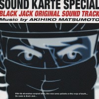 松本晃彦「 ブラック・ジャック　ＳＯＵＮＤ　ＫＡＲＴＥ　ＳＰＥＣＩＡＬ」