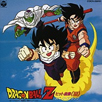 （アニメーション）「 ドラゴンボールＺヒット曲集Ⅲ　スペース・ダンシング」