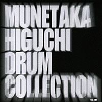 樋口宗孝「 ＤＲＵＭ　ＣＯＬＬＥＣＴＩＯＮ　Ｖｏｌ．００１」