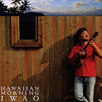 ＩＷＡＯ「 ＨＡＷＡＩＩＡＮ　ＭＯＲＮＩＮＧ」