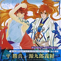 関智一「 遥かなる時空の中で２＆３　キャラクターコレクション①　地の青龍」