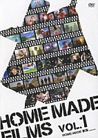 ＨＯＭＥ　ＭＡＤＥ　家族「 ＨＯＭＥ　ＭＡＤＥ　ＦＩＬＭＳ　Ｖｏｌ．１」