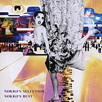 ＮＯＫＫＯ「 ＮＯＫＫＯ’Ｓ　ＳＥＬＥＣＴＩＯＮ，ＮＯＫＫＯ’Ｓ　ＢＥＳＴ」