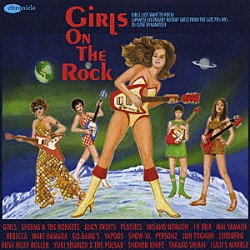 （オムニバス） ＰＥＲＳＯＮＺ ＬＩＮＤＢＥＲＧ ＰＬＡＳＴＩＣＳ 本城未沙子 山根麻衣 １９ＢＯＸ 戸川純「ＧｉＲＬＳ　ＯＮ　ＴＨＥ　Ｒｏｃｋ＊乙女のロック伝説」