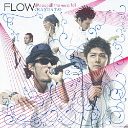 ＦＬＯＷ「Ａｒｏｕｎｄ　ｔｈｅ　ｗｏｒｌｄ／ＫＡＮＤＡＴＡ」