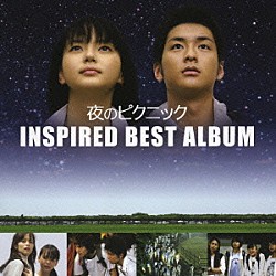 （オムニバス） ＭＯＮＫＥＹ　ＭＡＪＩＫ ｍｉｈｉｍａｒｕ　ＧＴ ＳＥＡＭＯ ２ＢＡＣＫＫＡ ｐｌａｎｅ ＴＲＩＰＬＡＮＥ ステレオ「夜のピクニック　ＩＮＳＰＩＲＥＤ　ＢＥＳＴ　ＡＬＢＵＭ」