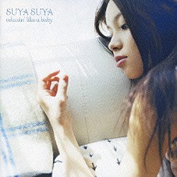 神山純一　Ｊ　ＰＲＯＪＥＣＴ「ＳＵＹＡ　ＳＵＹＡ　ｒｅｌａｘｉｎ’ｌｉｋｅ　ａ　ｂａｂｙ　おとなのためのほーら、泣きやんだ！」