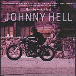 浅井健一「Ｊｏｈｎｎｙ　Ｈｅｌｌ」