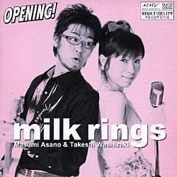 ｍｉｌｋ　ｒｉｎｇｓ「ＯＰＥＮＩＮＧ！」