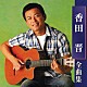 香田晋「香田晋　全曲集」