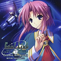 橋本みゆき「 Ｃｏｓｍｉｃ　Ｒｈａｐｓｏｄｙ」