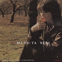 石川セリ「 ＭＩ・ＹＯ・ＴＡ」