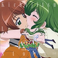 （アニメーション）「 いぬかみっ！　狂走曲　そのいちっ！　～Ｋｉｃｈｉｊｉｔｓｕ　Ｌｏｖｅ　Ｓｔｏｒｙ！？～」