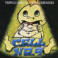 ＴＲＯＰＩＣＡＬ　ＧＯＲＩＬＬＡ　×　ＢＥＡＴ　ＣＲＵＳＡＤＥＲＳ「 ＣＥＬＬ　Ｎｏ．９」