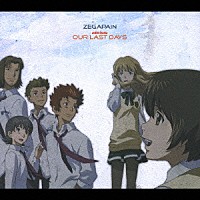 （ドラマＣＤ）「 ＯＵＲ　ＬＡＳＴ　ＤＡＹＳ」