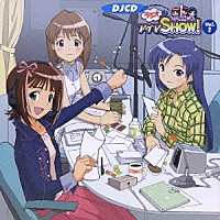 （ラジオＣＤ）「 ＤＪＣＤ　ラジオｄｅアイマＳＨＯＷ！　Ｖｏｌ．１」