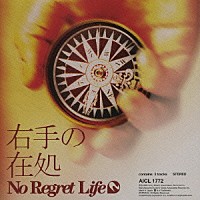 Ｎｏ　Ｒｅｇｒｅｔ　Ｌｉｆｅ「 右手の在処」