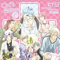 （ドラマＣＤ）「 ＊Ｃａｆｅ吉祥寺で＊　ＤＲＡＭＡ　ＣＤ　ＣＣ７」