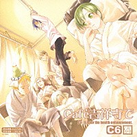 （ドラマＣＤ）「 ＊Ｃａｆｅ吉祥寺で＊　ＤＲＡＭＡ　ＣＤ　ＣＣ６」