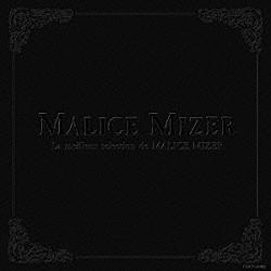 ＭＡＬＩＣＥ　ＭＩＺＥＲ「Ｌａ　ｍｅｉｌｌｅｕｒ　ｓｅｌｅｃｔｉｏｎ　ｄｅ　ＭＡＬＩＣＥ　ＭＩＺＥＲ　“ベスト・セレクション”」