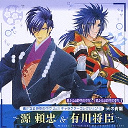 三木眞一郎「遥かなる時空の中で２＆３　キャラクターコレクション⑤　天の青龍」