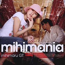 ｍｉｈｉｍａｒｕ　ＧＴ「ｍｉｈｉｍａｎｉａ～ミヒマニア～」