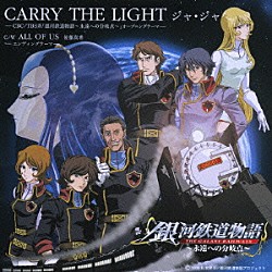 ジャ・ジャ 後藤真希「ＣＡＲＲＹ　ＴＨＥ　ＬＩＧＨＴ」