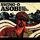 ＳＷＩＮＧ－Ｏ「ＡＳＯＢＩ　ＳＥＸ　ＳＯＵＬ　ＴＯＫＹＯ」